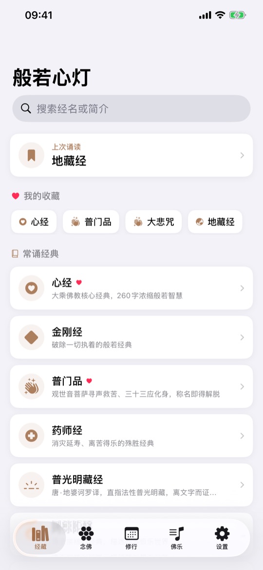 经藏首页,经典按分区排列