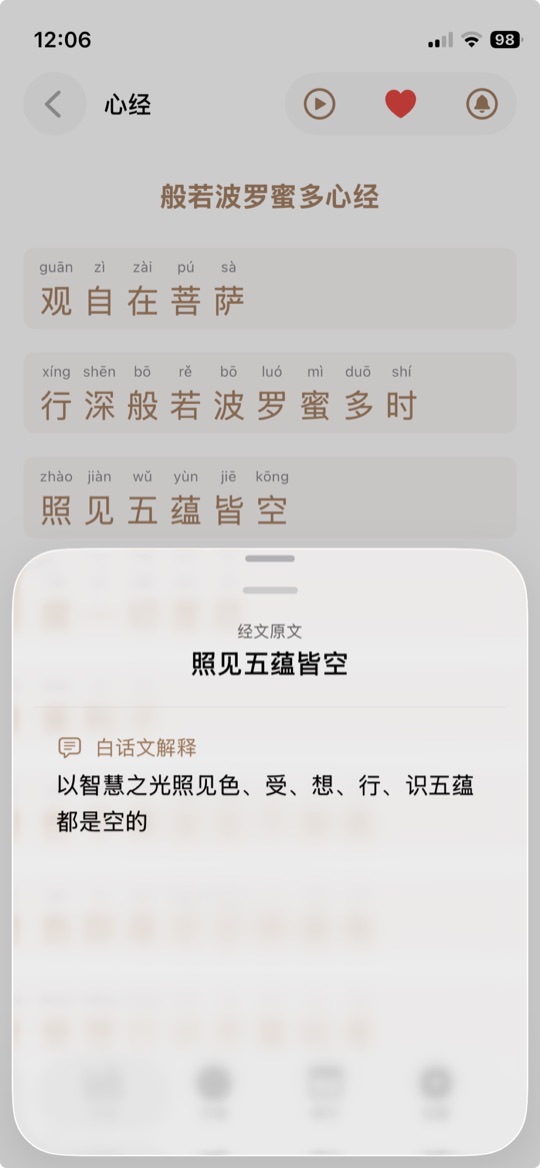 经文逐字拼音与白话解释